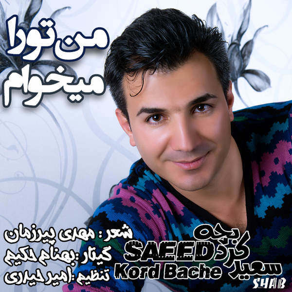saeed eskandari toro to hamishe mikham mp3 saeed eskandari toro to hamishe mikham mp3